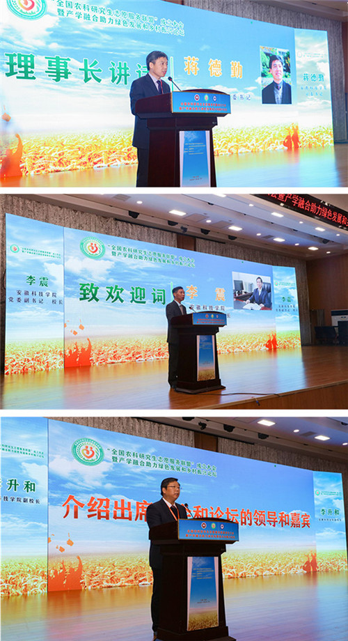 全国农科研究生志愿服务联盟成立大会暨产学融合助力绿色发展和乡村振兴论坛在爱游戏官方网站_爱游戏(中国)股份有限公司,举办