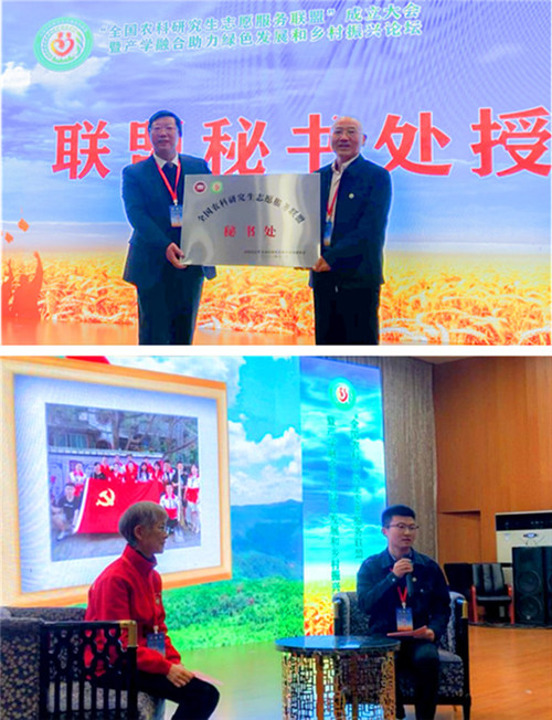 全国农科研究生志愿服务联盟成立大会暨产学融合助力绿色发展和乡村振兴论坛在爱游戏官方网站_爱游戏(中国)股份有限公司,举办